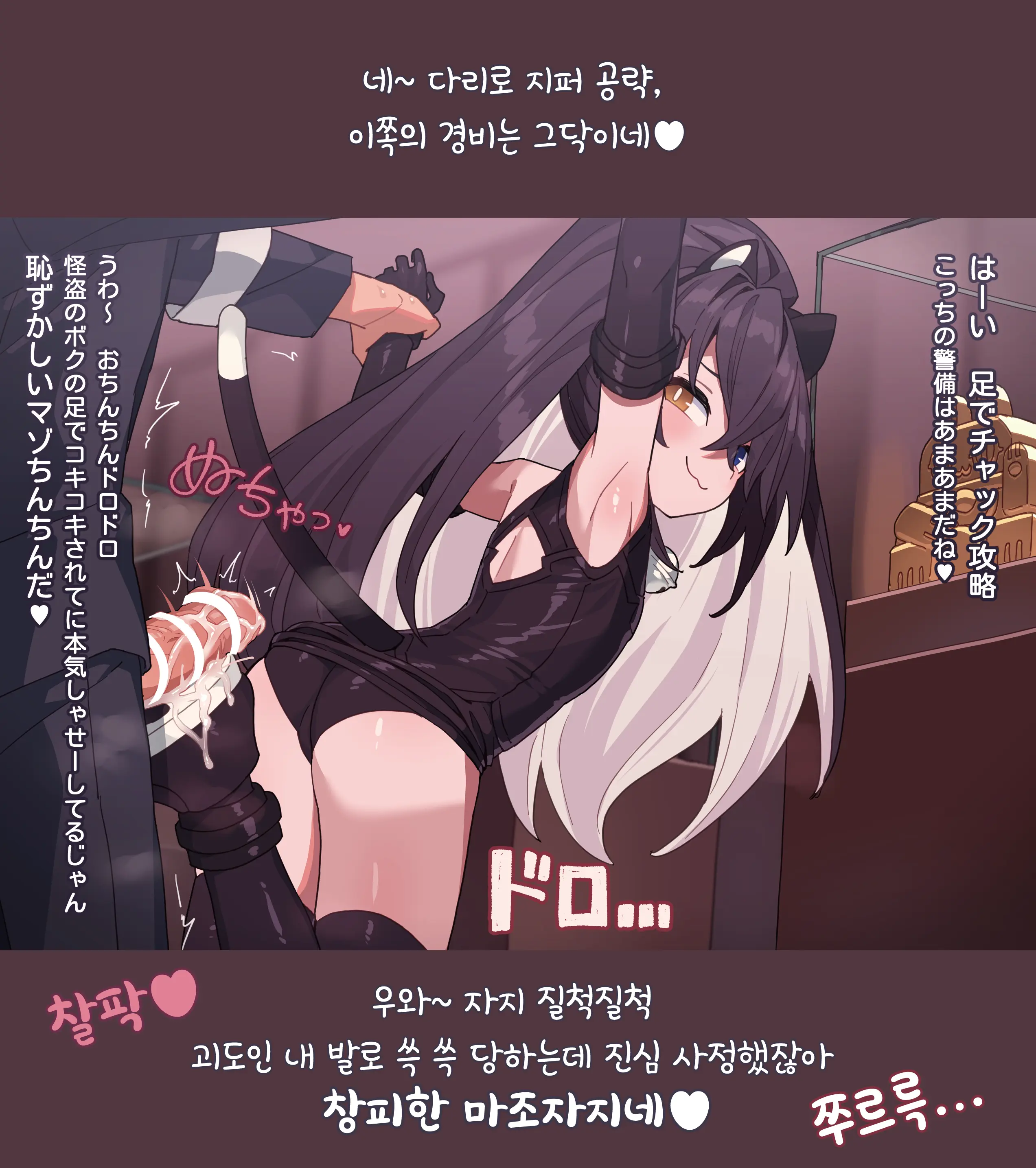 Kaitou Shiro Kuro Cats 1 | 괴도 시로쿠로 캣츠 1